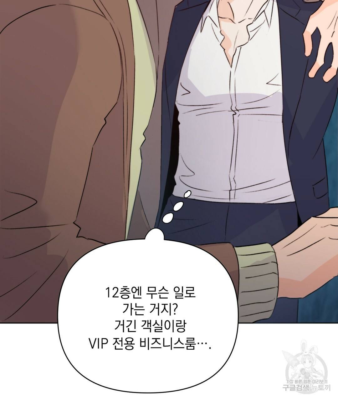 킬 더 라이츠 27화 27