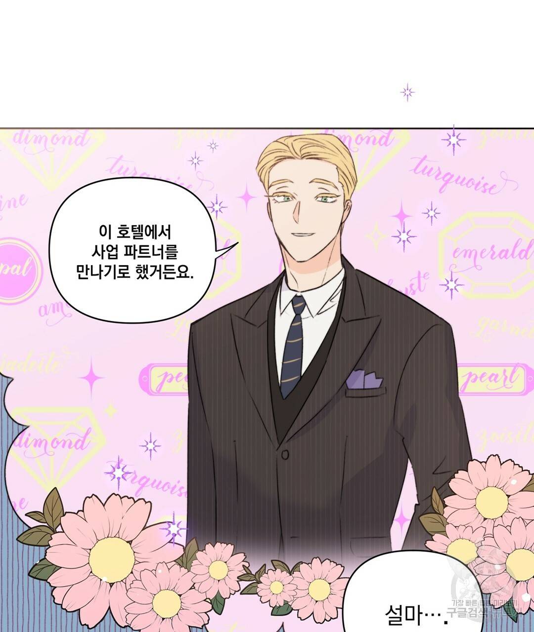 킬 더 라이츠 27화 29