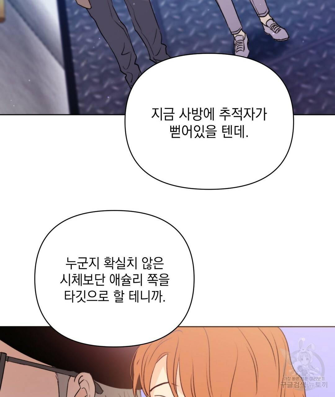 킬 더 라이츠 27화 37