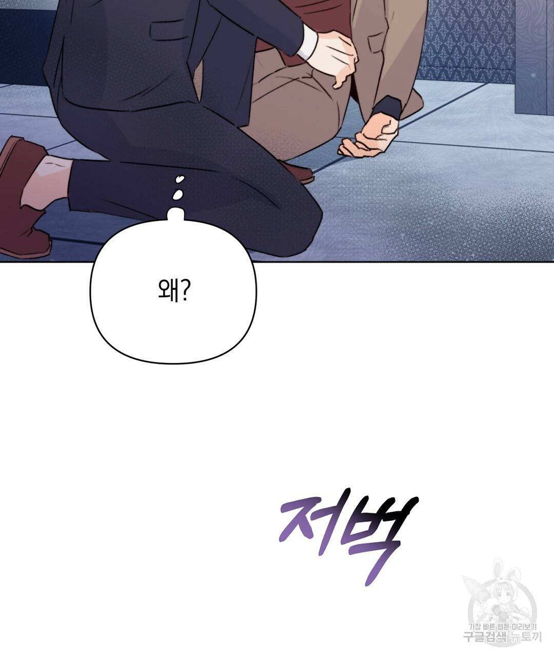 킬 더 라이츠 27화 71
