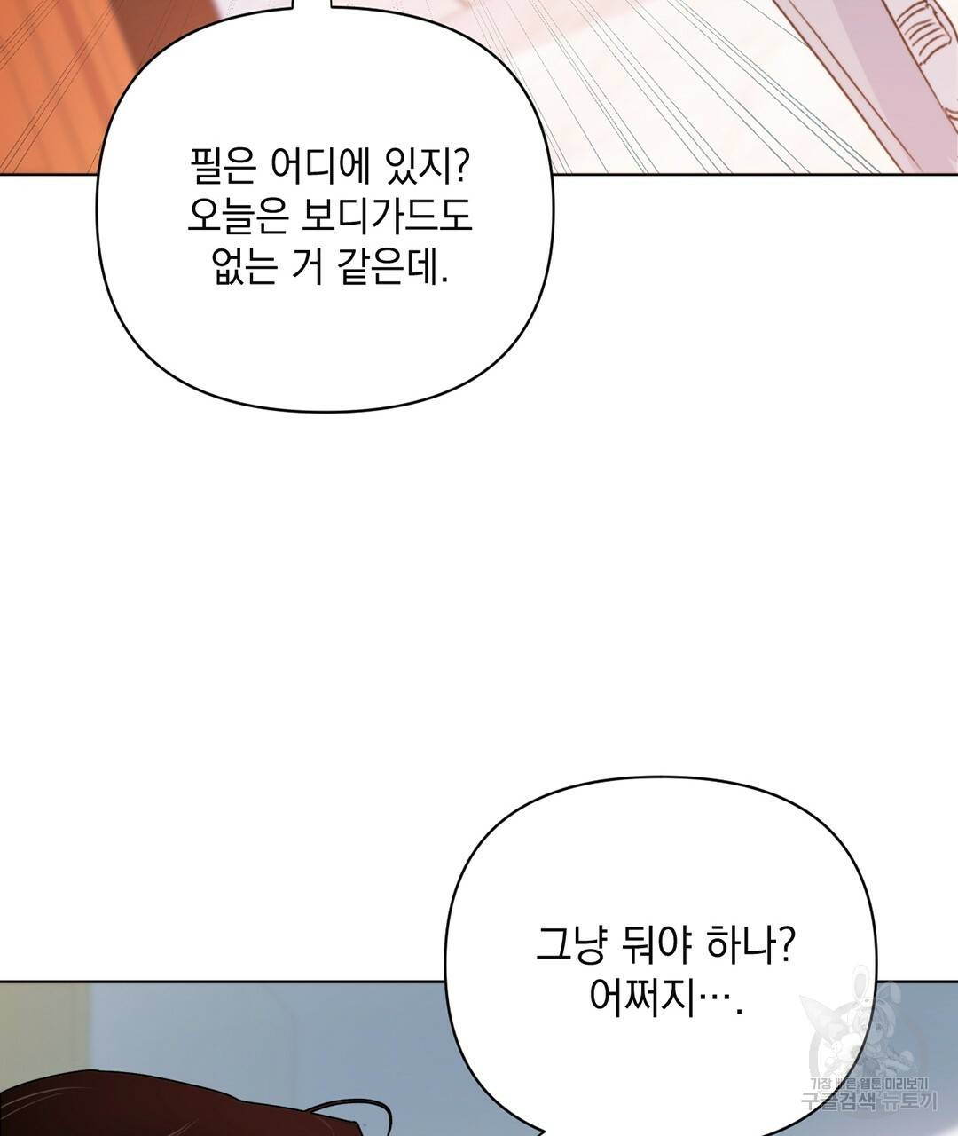 킬 더 라이츠 27화 83
