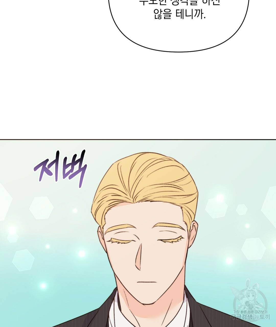 킬 더 라이츠 27화 89