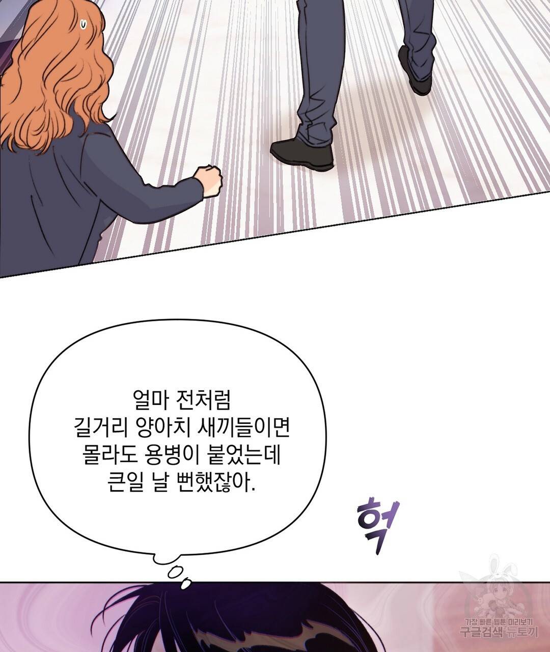킬 더 라이츠 27화 147