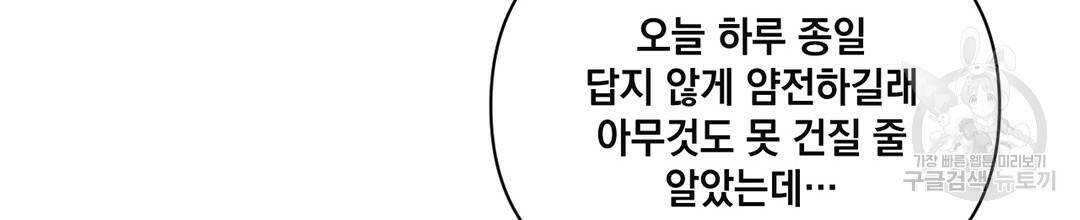 킬 더 라이츠 27화 176