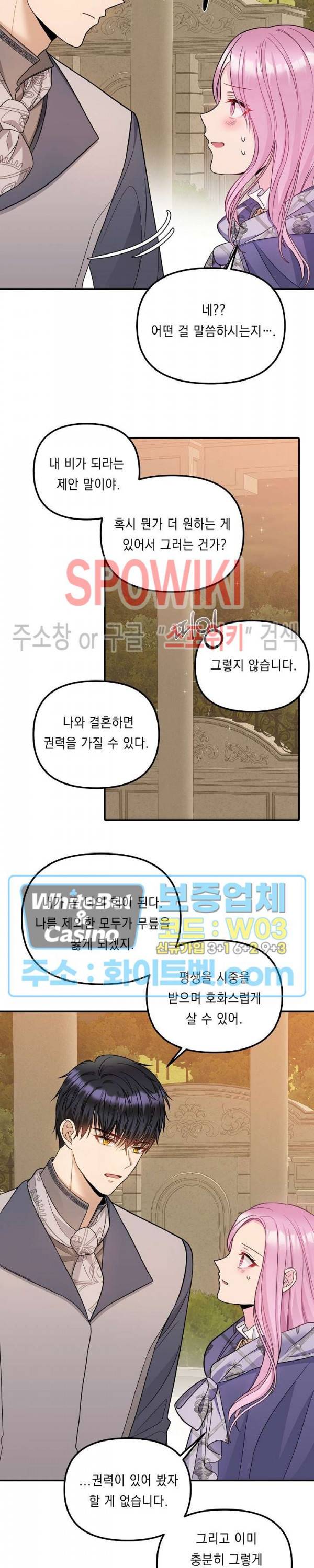 황제의 가면 41화 2