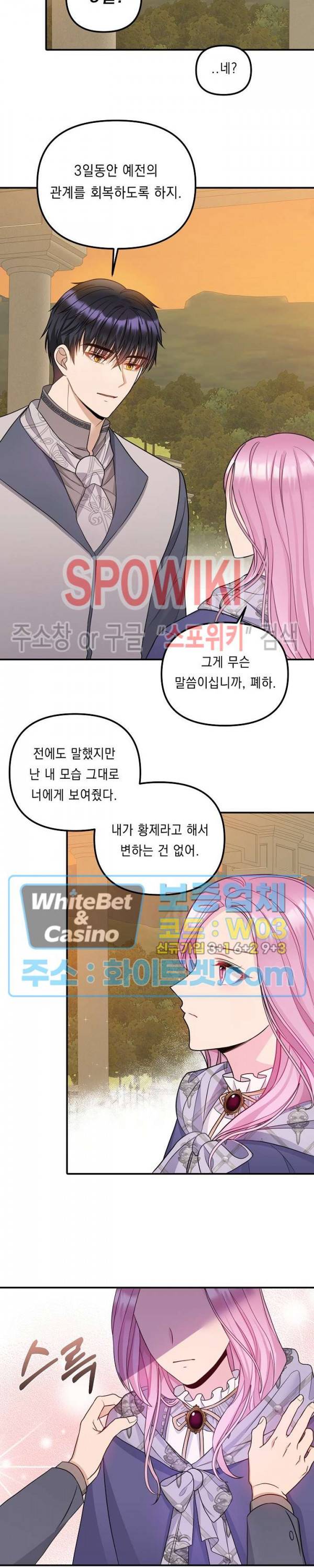 황제의 가면 41화 5