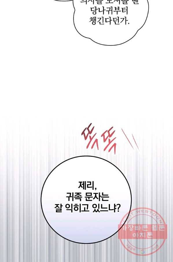내 아버지의 아들을 찾아서 11화 5