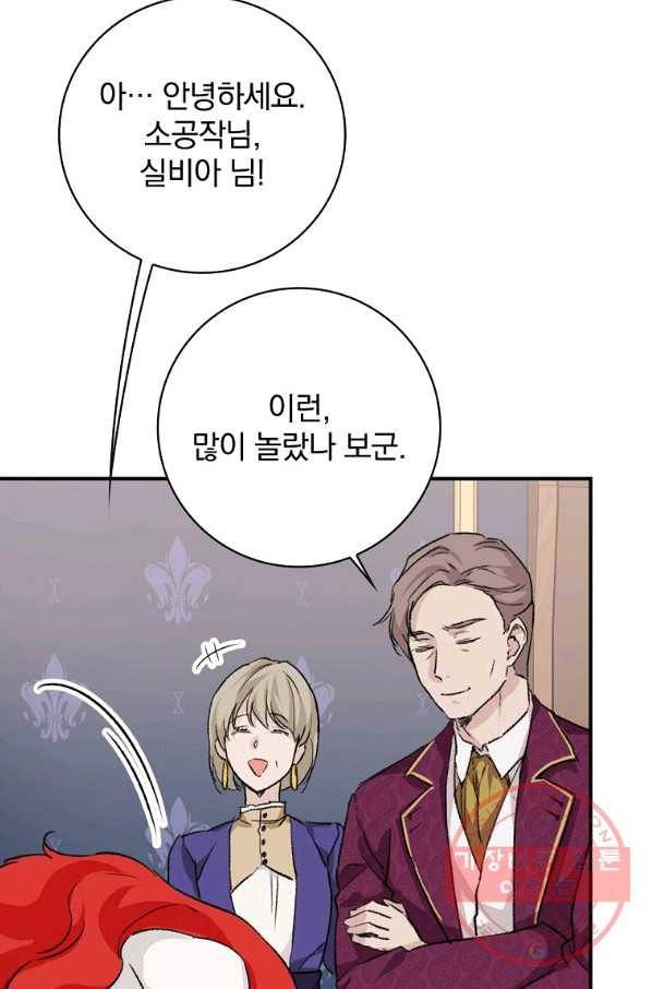 내 아버지의 아들을 찾아서 11화 7