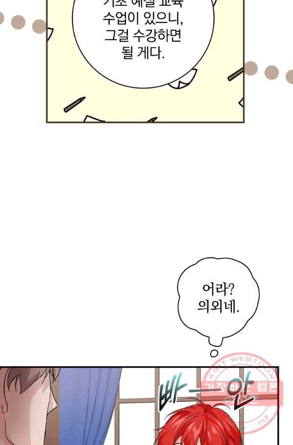 내 아버지의 아들을 찾아서 11화 11