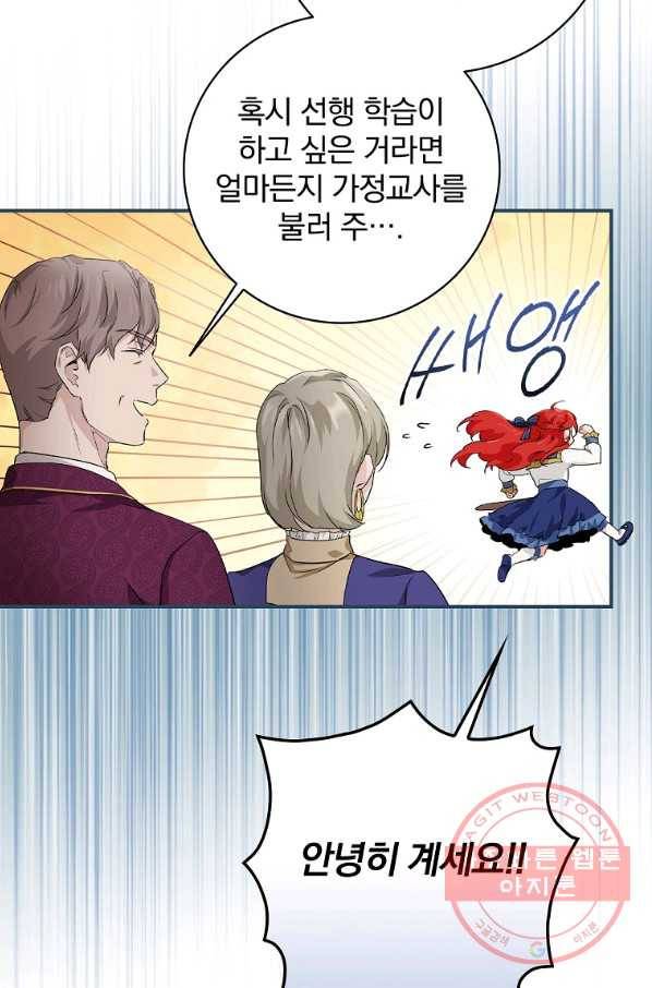 내 아버지의 아들을 찾아서 11화 16
