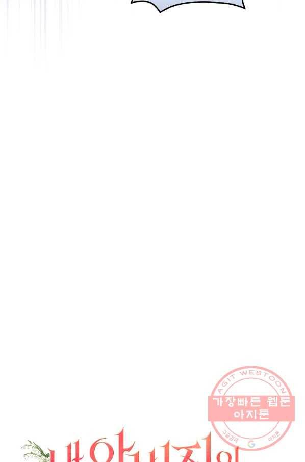 내 아버지의 아들을 찾아서 11화 17