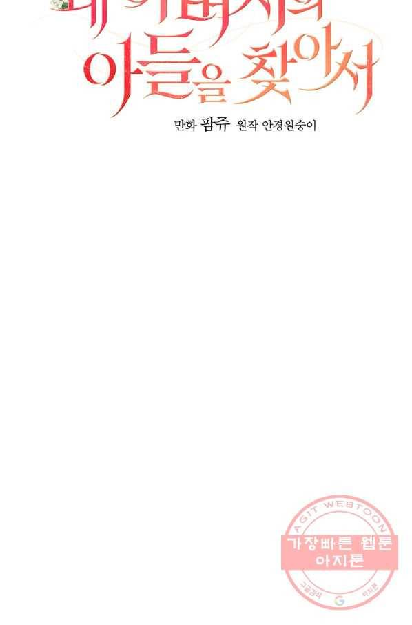 내 아버지의 아들을 찾아서 11화 18