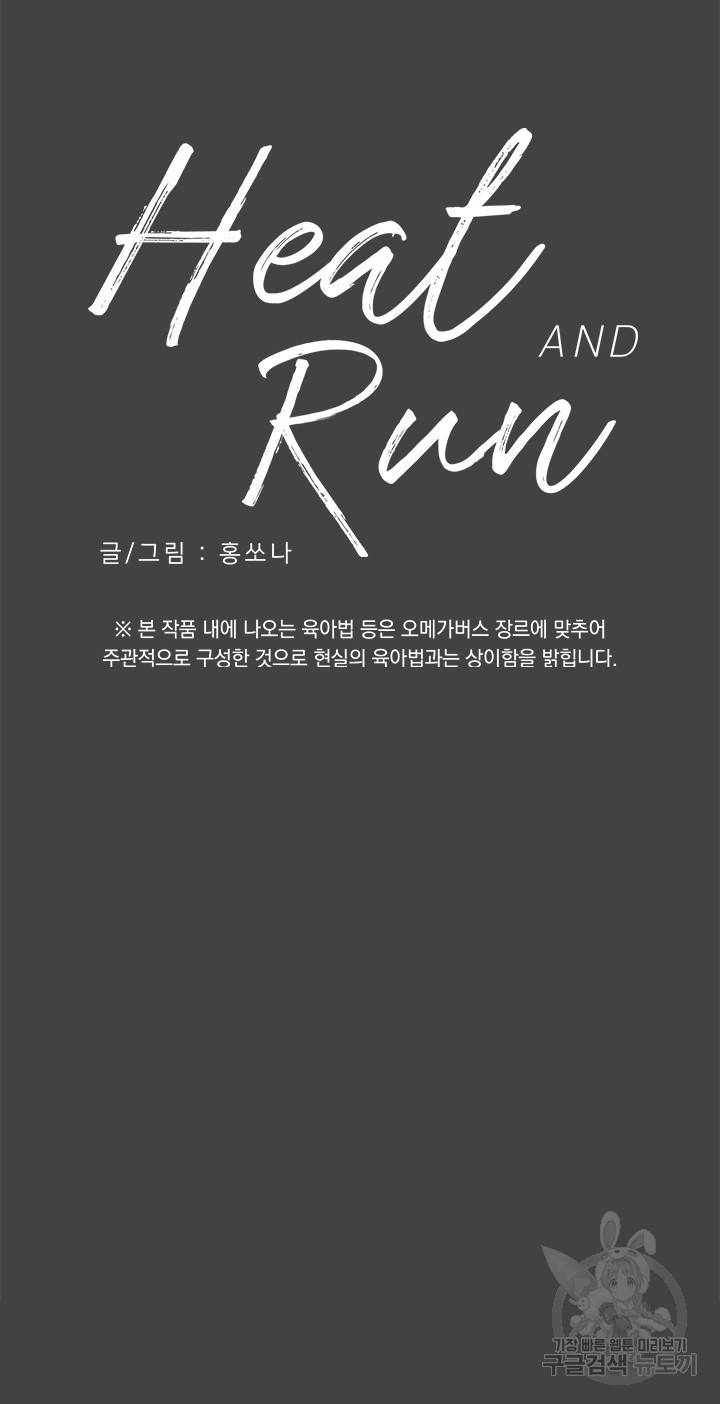 히트앤런 외전 25화 3