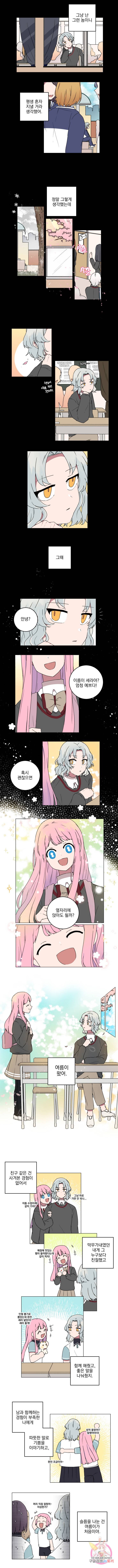한여름의 천칭 16화 2