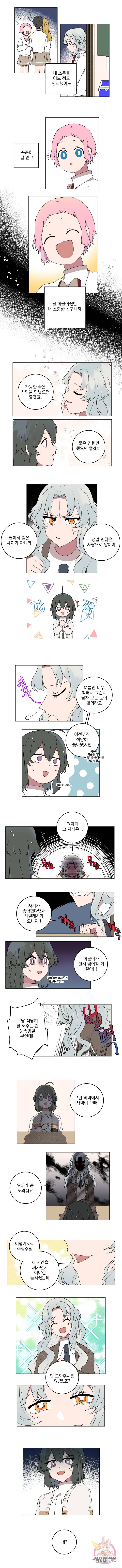 한여름의 천칭 16화 3