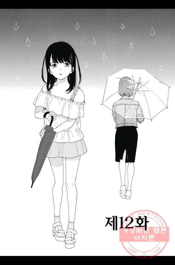 최애가 부도칸에 가 준다면 난 죽어도 좋아 12화 2