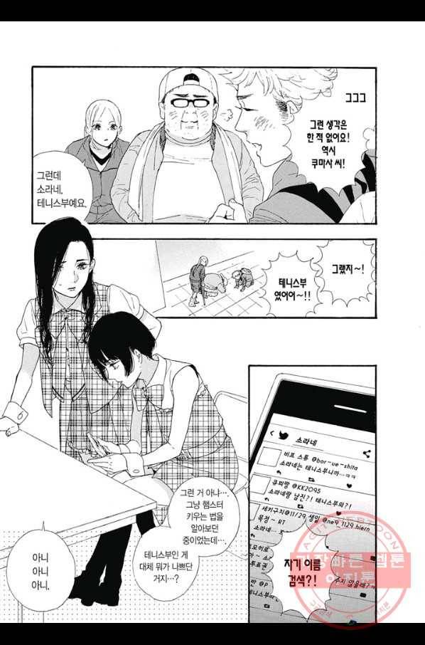 최애가 부도칸에 가 준다면 난 죽어도 좋아 12화 4