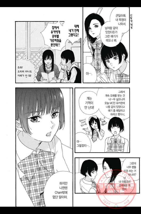 최애가 부도칸에 가 준다면 난 죽어도 좋아 12화 5
