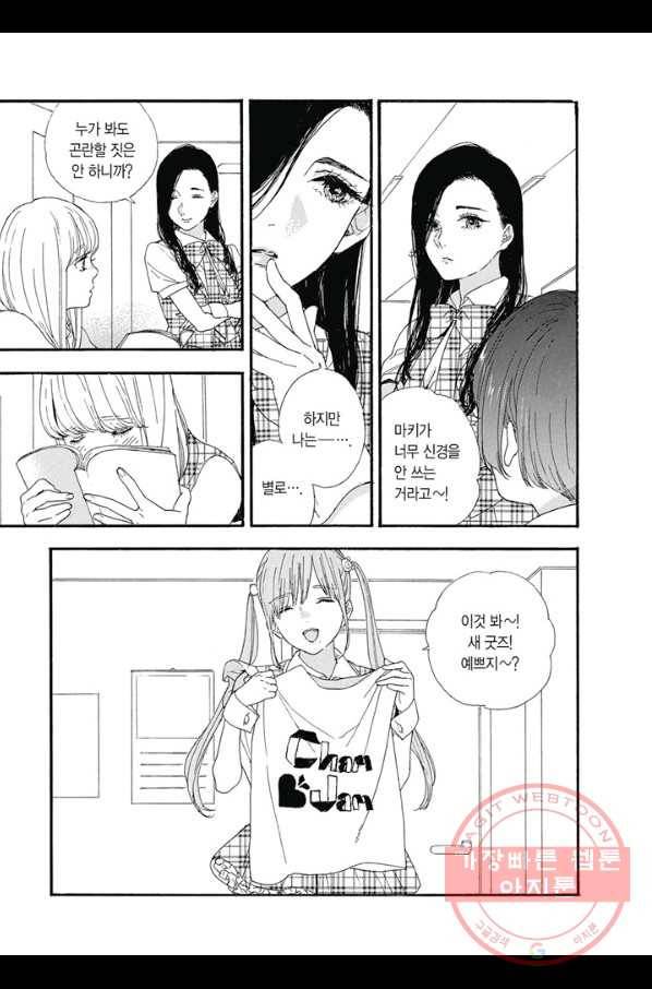 최애가 부도칸에 가 준다면 난 죽어도 좋아 12화 6