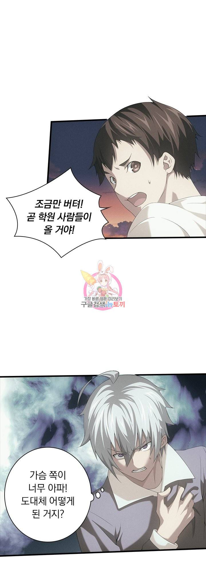 열혈전사의 부활 - 헌터학원 167화 1