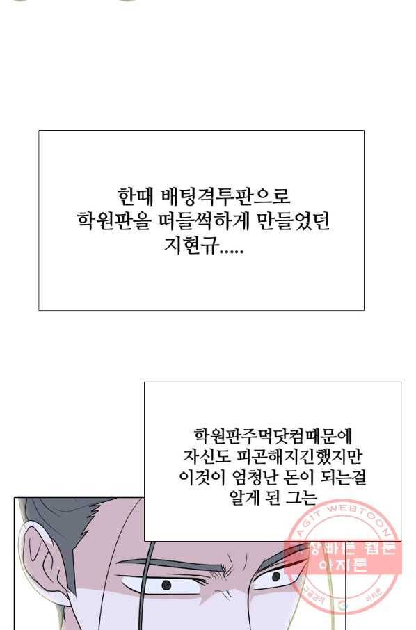고교전설 199화 한성익의 분노 2