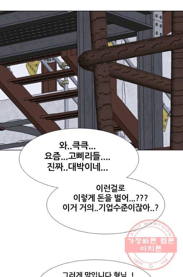 고교전설 199화 한성익의 분노 5