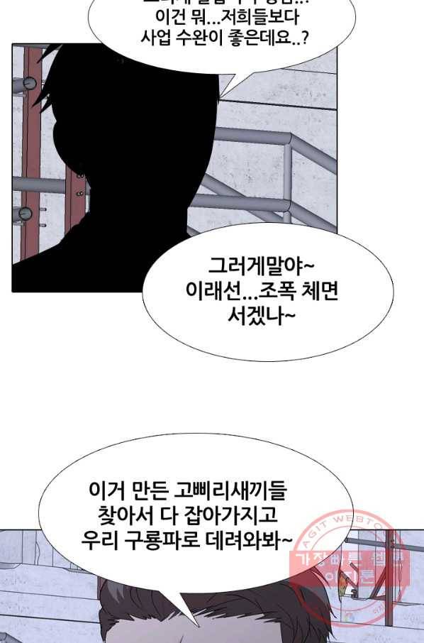 고교전설 199화 한성익의 분노 6