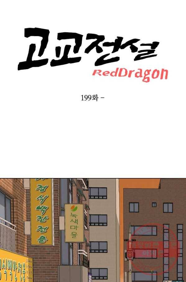 고교전설 199화 한성익의 분노 8