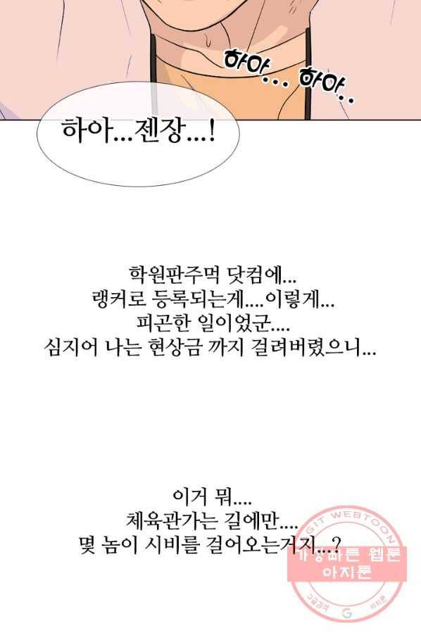 고교전설 199화 한성익의 분노 17