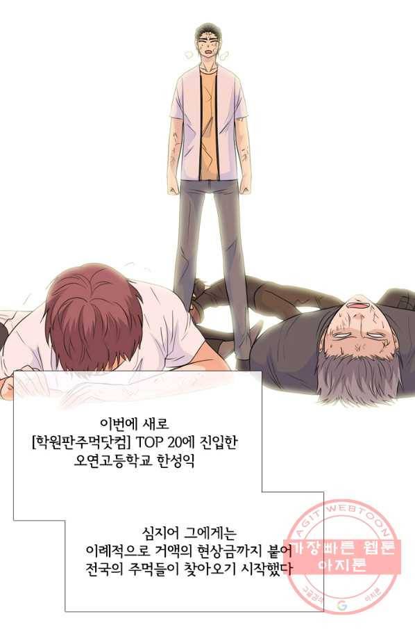 고교전설 199화 한성익의 분노 18