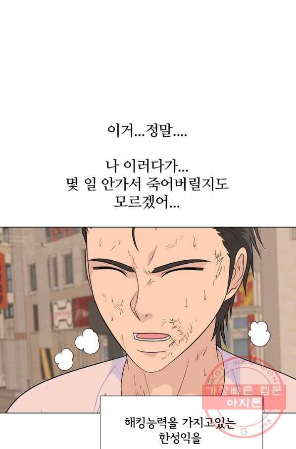 고교전설 199화 한성익의 분노 19
