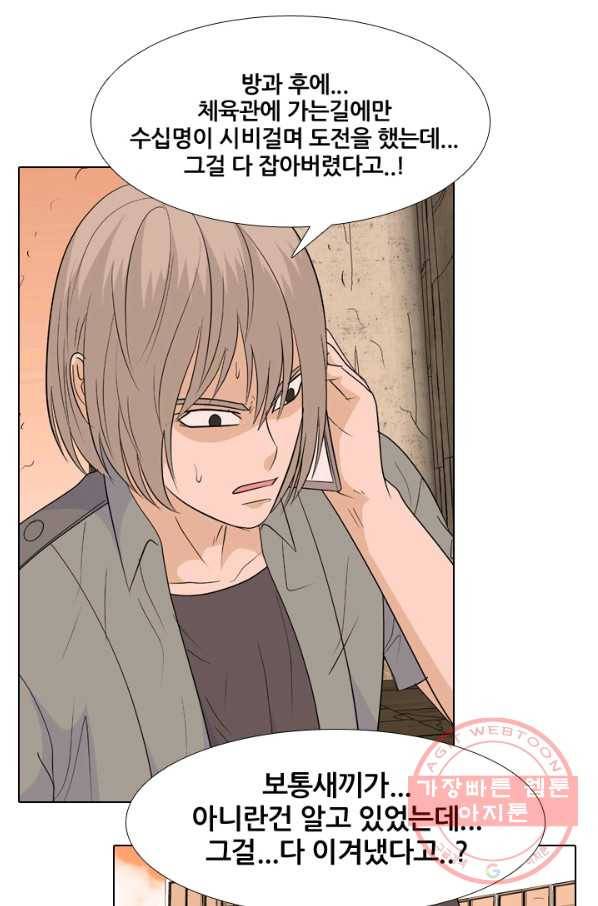 고교전설 199화 한성익의 분노 22
