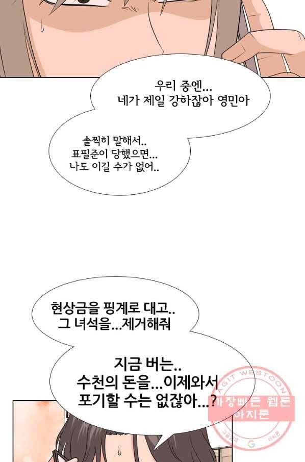 고교전설 199화 한성익의 분노 29