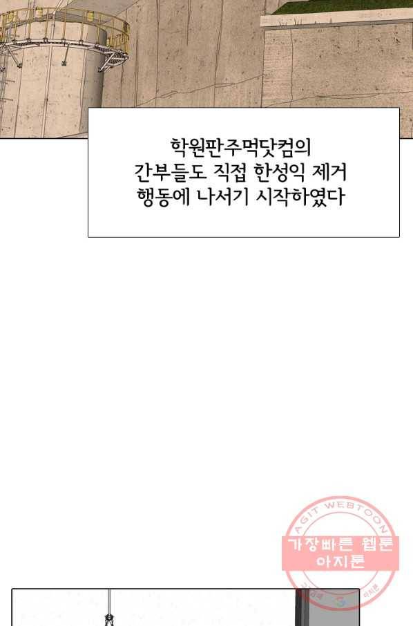 고교전설 199화 한성익의 분노 32