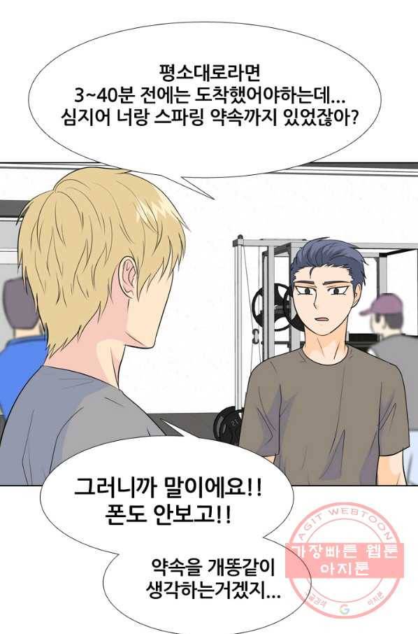 고교전설 199화 한성익의 분노 40