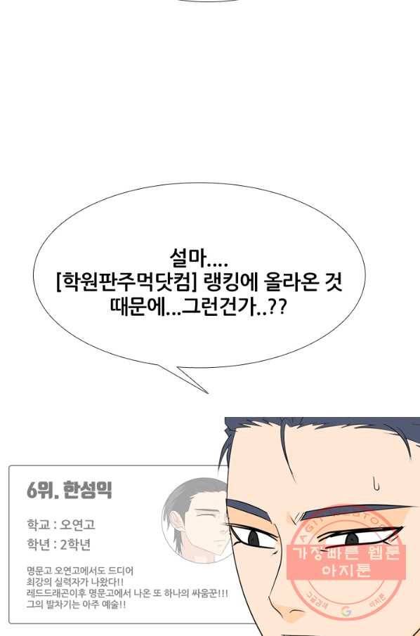 고교전설 199화 한성익의 분노 41