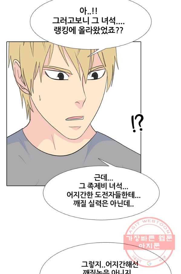 고교전설 199화 한성익의 분노 43