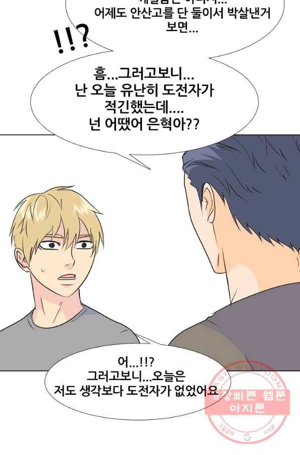 고교전설 199화 한성익의 분노 44