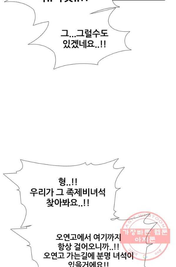 고교전설 199화 한성익의 분노 47