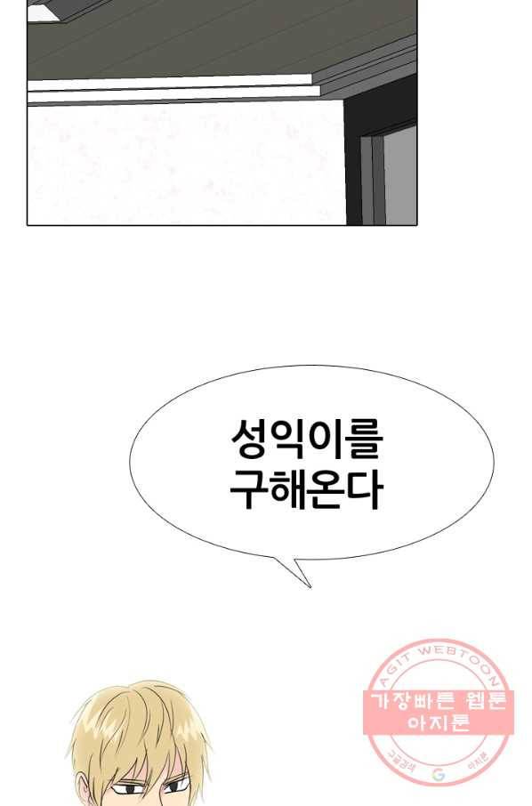 고교전설 199화 한성익의 분노 49