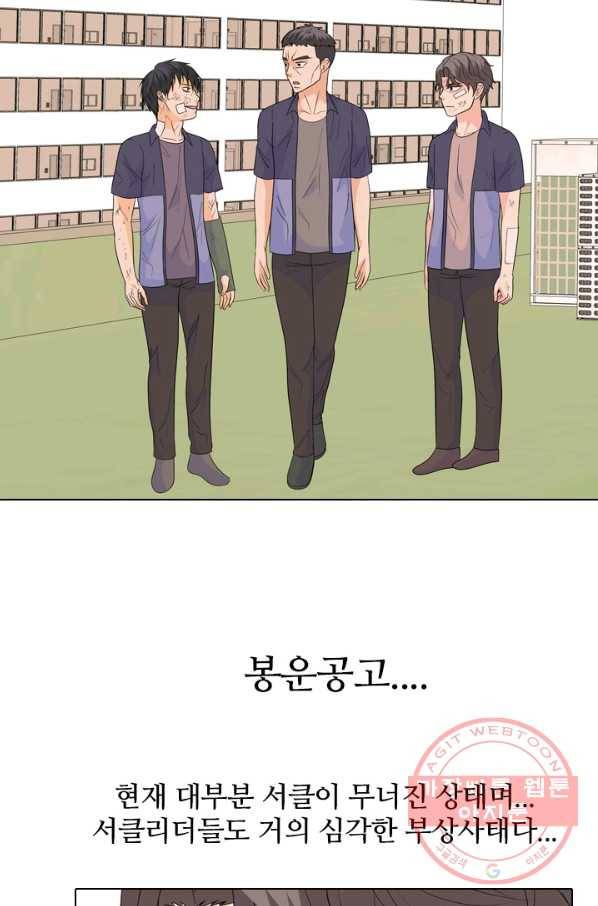 고교전설 199화 한성익의 분노 52
