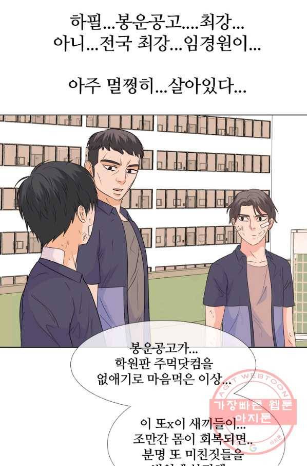 고교전설 199화 한성익의 분노 54