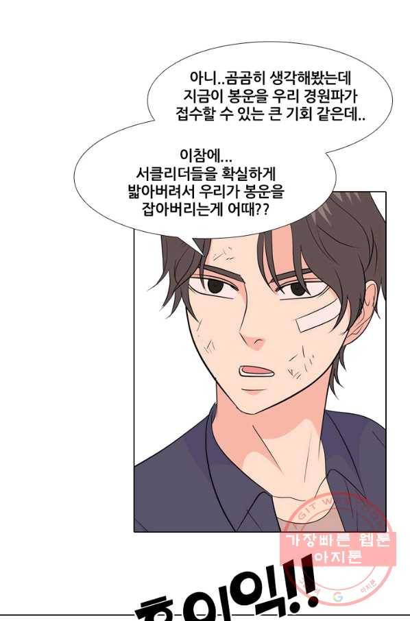 고교전설 199화 한성익의 분노 57