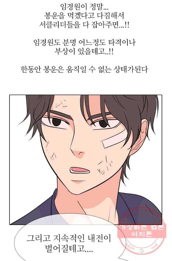 고교전설 199화 한성익의 분노 59