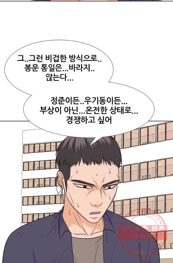 고교전설 199화 한성익의 분노 67