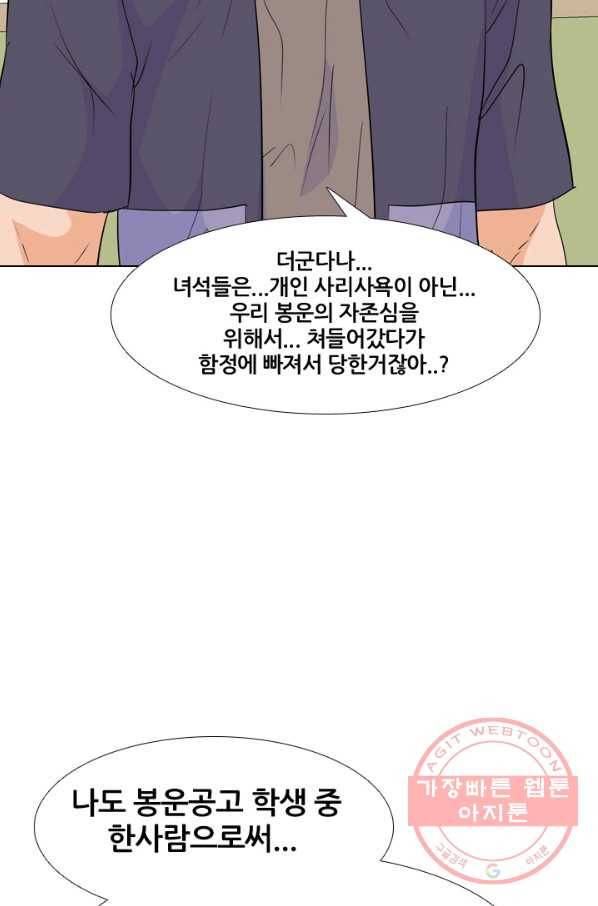 고교전설 199화 한성익의 분노 68