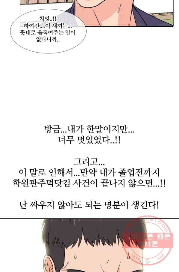 고교전설 199화 한성익의 분노 71