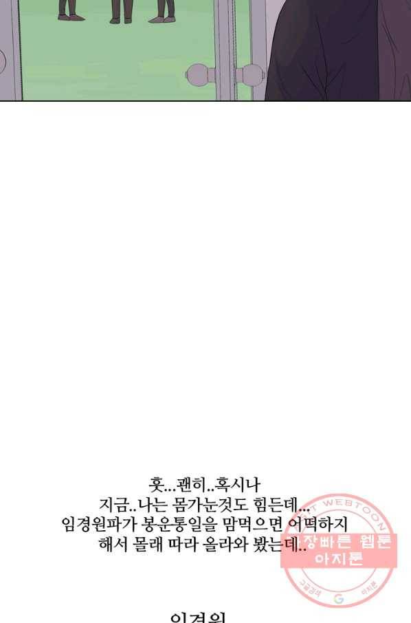 고교전설 199화 한성익의 분노 73