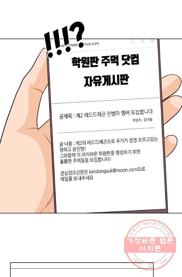 고교전설 199화 한성익의 분노 77
