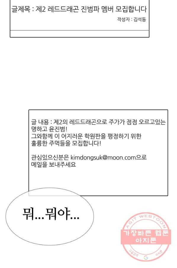 고교전설 199화 한성익의 분노 78